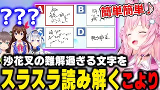 会場全員が？マークに包まれた沙花叉の字をスラスラ解読していく博衣こより【ホロライブ/博衣こより/沙花叉クロヱ/天音かなた/ときのそら/夏色まつり/切り抜き】