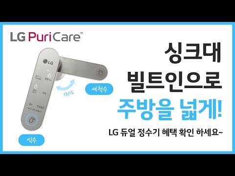 LG정수기판매량 5년 연속 1위 최우수상 총판센터에서 LG듀얼정수기렌탈 6개월 면제 혜택!