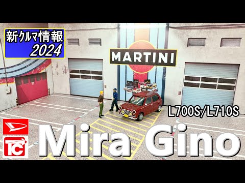 トイズキャビン ダイハツ ミラジーノ ( DAIHATSU Mira Gino )