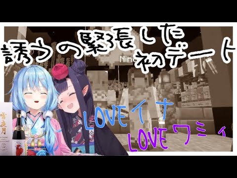 「あの時、本当に嬉しかったよ」控えめな二人の初デートメモリー【ホロライブ/切り抜き/雪花ラミィ/一伊那尓栖】