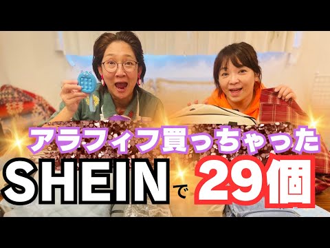 【SHEIN】3万円分。キッズ用品、中年太りもサイズ有り！本気でレビュー！