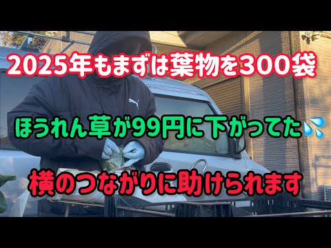 ほうれん草99円で気づかないそんな時も先輩方に助けられます。ありがとうございます。2025年今年ももよろしくお願いします！