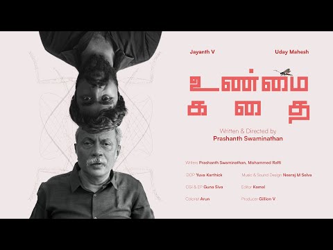 Unmai Kadhai - Tamil Short film | Prashanth Swaminathan | உண்மை கதை | Bingoo Box