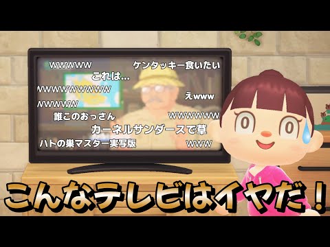 【あつ森アニメ】こんなテレビはイヤだ！【あつまれどうぶつの森】