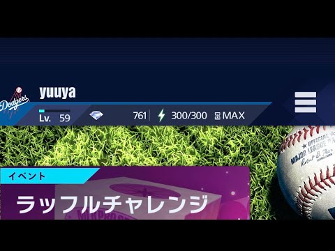 [メジャスピ]完全試合チャレンジ!!達成できるか?!