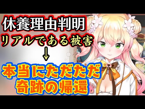 【桃鈴ねね】が休養から復活し、その理由を話すも「ある」被害をリアル生活で遭って復帰できなかった話と、本当にすごすぎる奇跡で一番の危険を回避していた…【ホロライブ】