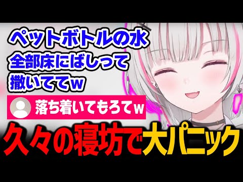 久々の寝坊で大パニックを起こしてしまった空澄セナ【ぶいすぽっ！/ 切り抜き】