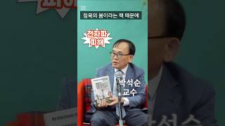 전자파침묵의봄.전자파에 주목한 계기 박석순 이화여대 명예교수