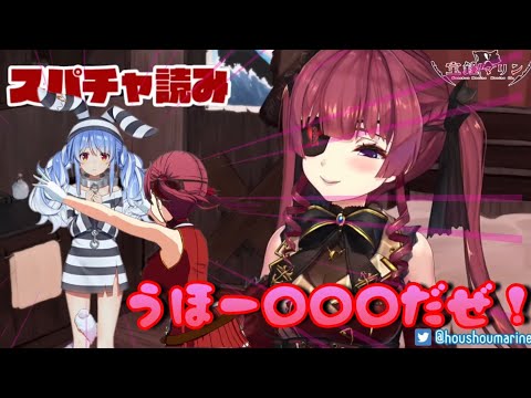 【宝鐘マリン】船長のぺこらの新衣装反応【ホロライブ/切り抜き】