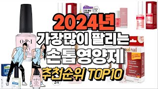 손톱영양제 추천 판매순위 Top10  가격 평점 후기 비교