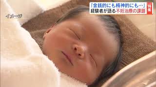 『ゴールのないトンネル』不妊治療経験者95％が「仕事と両立困難」求められる理解と支援