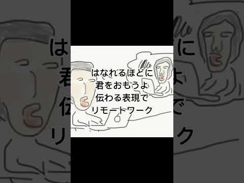 リモートワークの時に気をつけること #サラリーマンがイキイキと働く #新卒 #新入社員研修  #5月秒 #人事異動 #リモートワーク