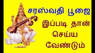 saraswathi pooja in tamil | Saraswathi poojai | Dasara festival