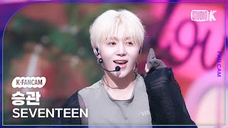 [K-Fancam] 세븐틴 승관 직캠 'LOVE, MONEY, FAME'(SEVENTEEN SEUNGKWAN Fancam) @뮤직뱅크(Music Bank) 241018