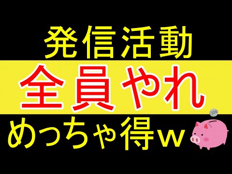 【最強】発信活動は全員やれｗ【35歳FIRE】【資産1875万円】