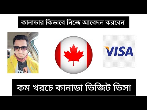 How to apply Canada visit visa কানাডা ভিজিট ভিসার জন্য নিজে আবেদন Canada Visit Visa documents papers