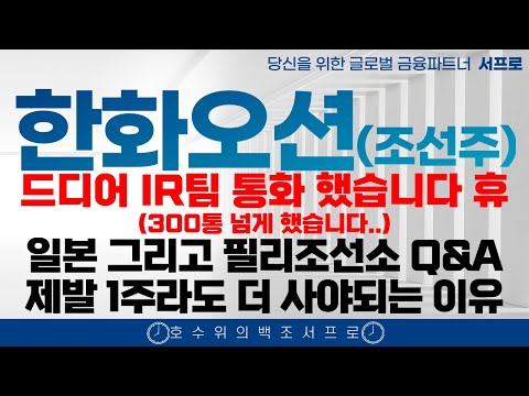 [ 한화오션 모든 조선주 주가전망 ] 5년간 계속 오르는 이유 제발 보시고 돈버세요 조선주 삼성중공업 hd현대중공업 한화엔진 성광벤드주가 2025 조선주 태광 일승 일승주가