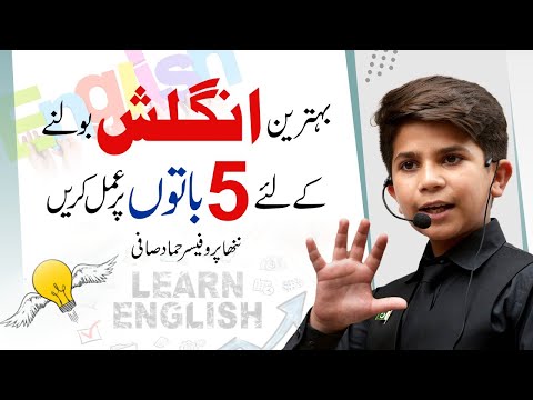 5 Important Rules for Speaking Perfect English || English Speaking Practice || Professor Hammad Safi