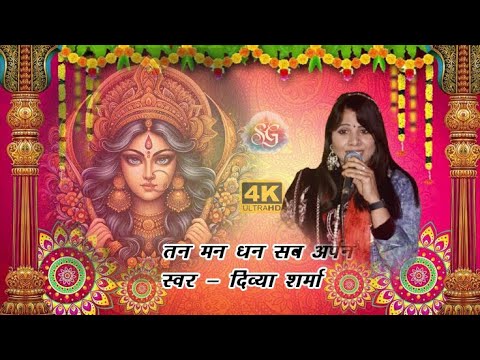 TAN MAN DHAN SAB ARPAN BY :- Divya Sharma