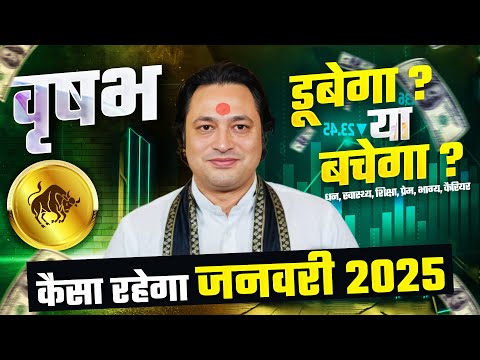 वृषभ राशि जनवरी राशिफल 2025 : January Horoscope 2025 Vrishabh Rashifal by Pt Prakash Joshi (Taurus)🔥