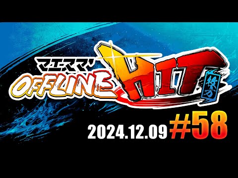 マエスマ'HIT#58 in 枚方 ft.らき,DenKOTA,シオン,Yone_pi,がんめん,キョン,ルリ,かるぅと,もえないごま,エルオン,and more! #スマブラSP #マエスマ