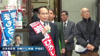 憲法改悪をストップさせよう！　岩崎ひろし戸塚区の訴え