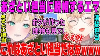 【藍沢エマ】ぶいすぽのあざとい担当のかわいさに脱帽する清楚担当【胡桃のあ・ぶいすぽ鯖・夏祭り・マイクラ】