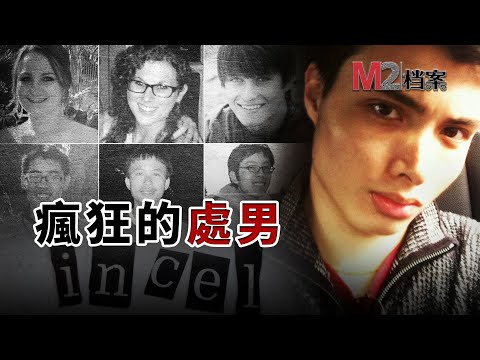 中二青年破處失敗，開始厭女，並展開瘋狂的報復