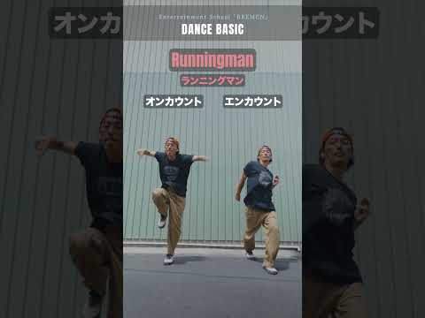 【ダンス動画】オンカウントとエンカウントの違い　#dance #ダンスレッスン #ダンスステップ #dancesteps #hiphop #踊ってみた