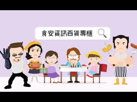 英雄們也想開餐廳？兩分鐘告訴你如何成為食安好業者！