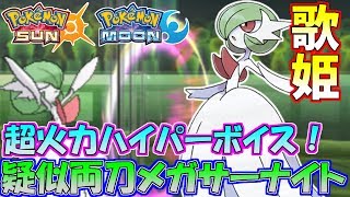 【ポケモンSM】メガサーナイトのハイパーボイスで全てを吹き飛ばす！【シングルレート】Pokemon Sun And Moon Rating Battle