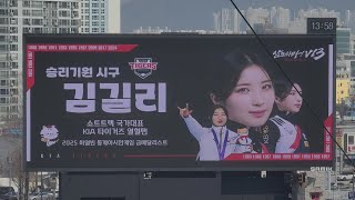 250323 쇼트트랙 국가대표 김길리의 승리기원 시구