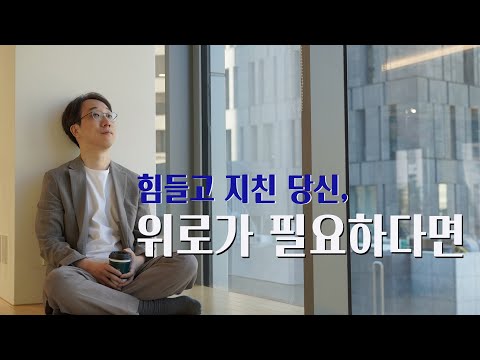 지치고 힘들 때 나를 위로해 주는 안식처 |  마음을 충전해주는 나만의 퀘렌시아