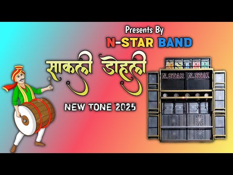 New Tone | साकली डोहली | Sakli Dohli New Tone | N Star Band New Tone ⚡💯💫