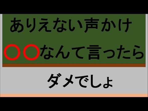 こんな先生嫌だ　その言い方はダメでしょ 　ドットモーションマジック