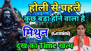 मिथुन राशि होली से पहले : कुछ बड़ा होने वाला है Mithun Rashi (Gemini)