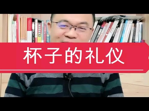 日本的细节：从待客的杯子看礼仪！