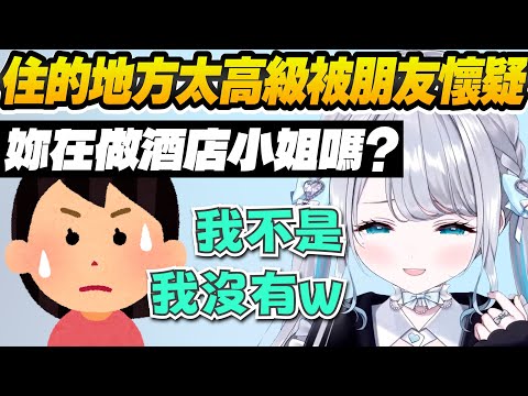 【Vtuber精華】邀請老家朋友來家裡，卻因為住的地方太不一般被懷疑在做酒店小姐【花芽すみれ/ぶいすぽっ！/VSPO】