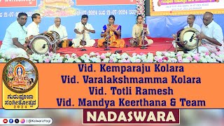 Vidwan Kemparaju Kolara..Nadaswaram||ವಿದ್ವಾನ್ ಕೆಂಪರಾಜು ತಂಡ..ಕೈವಾರ ಗುರುಪೂಜಾ ಸಂಗೀತೋತ್ಸವ||Kaiwara yogi