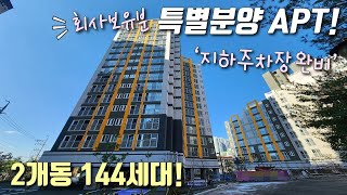 [시흥신축아파트] 서해선 신천역 도보6분! 29평형, 청약통장 필요없는 조합원 아파트! 소래산 뷰 + 지상, 지하 주차 + 선시공 후분양 / 신천동신축아파트 [이음주택1679]