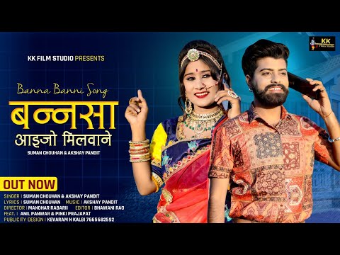 New Rajsthani Song 2022 || Bannsa Aaijo Milvane || Suman chouhan , Akshay pandit || KK Films Studio