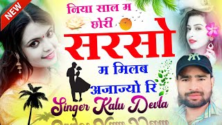 #kalu_devta_meena_geet_2022 #kr_devta_meena_geet_2022 #कालु_देवता_मीना_गीत. Uchata meena geet 2023