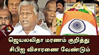 Jayalalithaa Death குறித்து CBI விசாரணை வேண்டும்: K.P. Munusamy