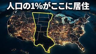 アメリカの内陸部に人が住みたがらない理由