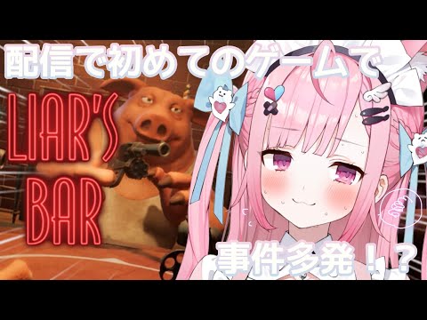 【切り抜き】配信での初めてのゲーム！おもしろや事件が発生！？