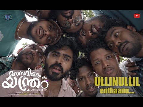 Ullinullil Enthaanu- Manassariyum ee Yanthram Title Song#jismavimal #malayalamcomedy #fiction