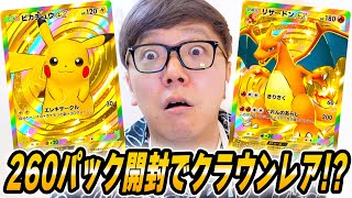 【ポケポケ】2日分上限260パック開封でついにクラウンレアゲットなるか!? Day4&5【スマホ版ポケカ】