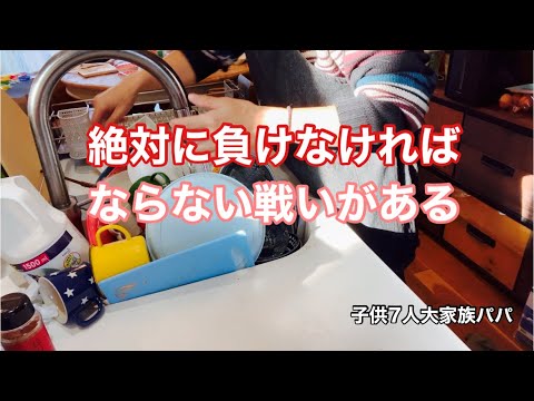 【子供7人大家族パパ】親の気持ちと子供の気持ち　親に変な気を使わなくっても良いんだよ(^^)