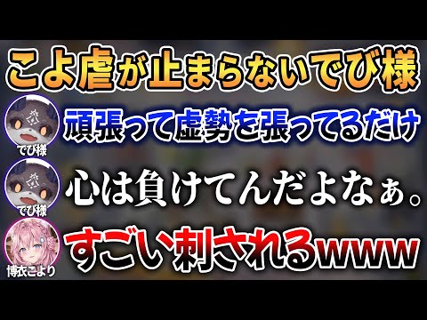 初対面のでび様に陰キャを晒したり話が噛み合わなかったりでかわいそうなこよりw【 ホロライブ切り抜き / 博衣こより でびでび・でびる 】