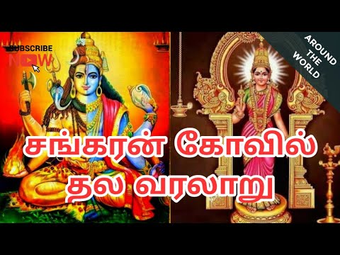 History of Sankaran Temple 🙏 | Around the World